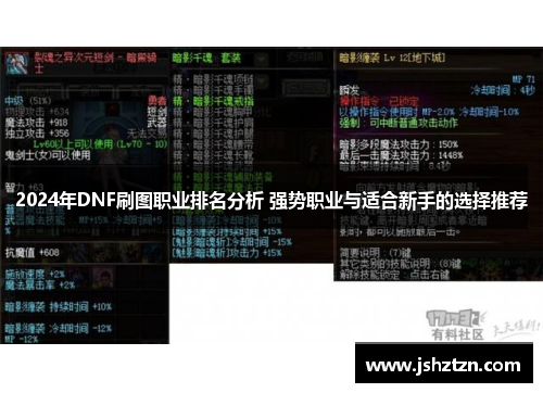 2024年DNF刷图职业排名分析 强势职业与适合新手的选择推荐