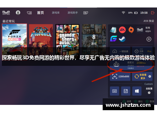 探索畅玩3D免费网游的精彩世界，尽享无广告无内购的极致游戏体验