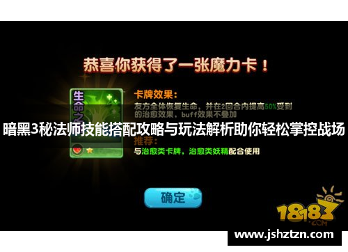 暗黑3秘法师技能搭配攻略与玩法解析助你轻松掌控战场